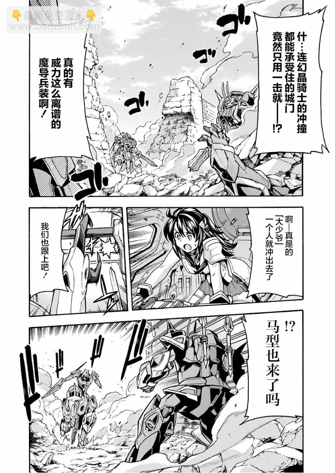 🍛骑士魔法 第60话 第12页