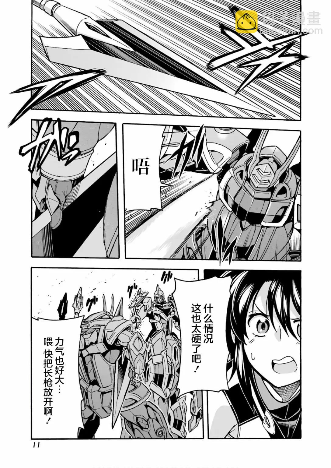 🍛骑士魔法 第60话 第13页
