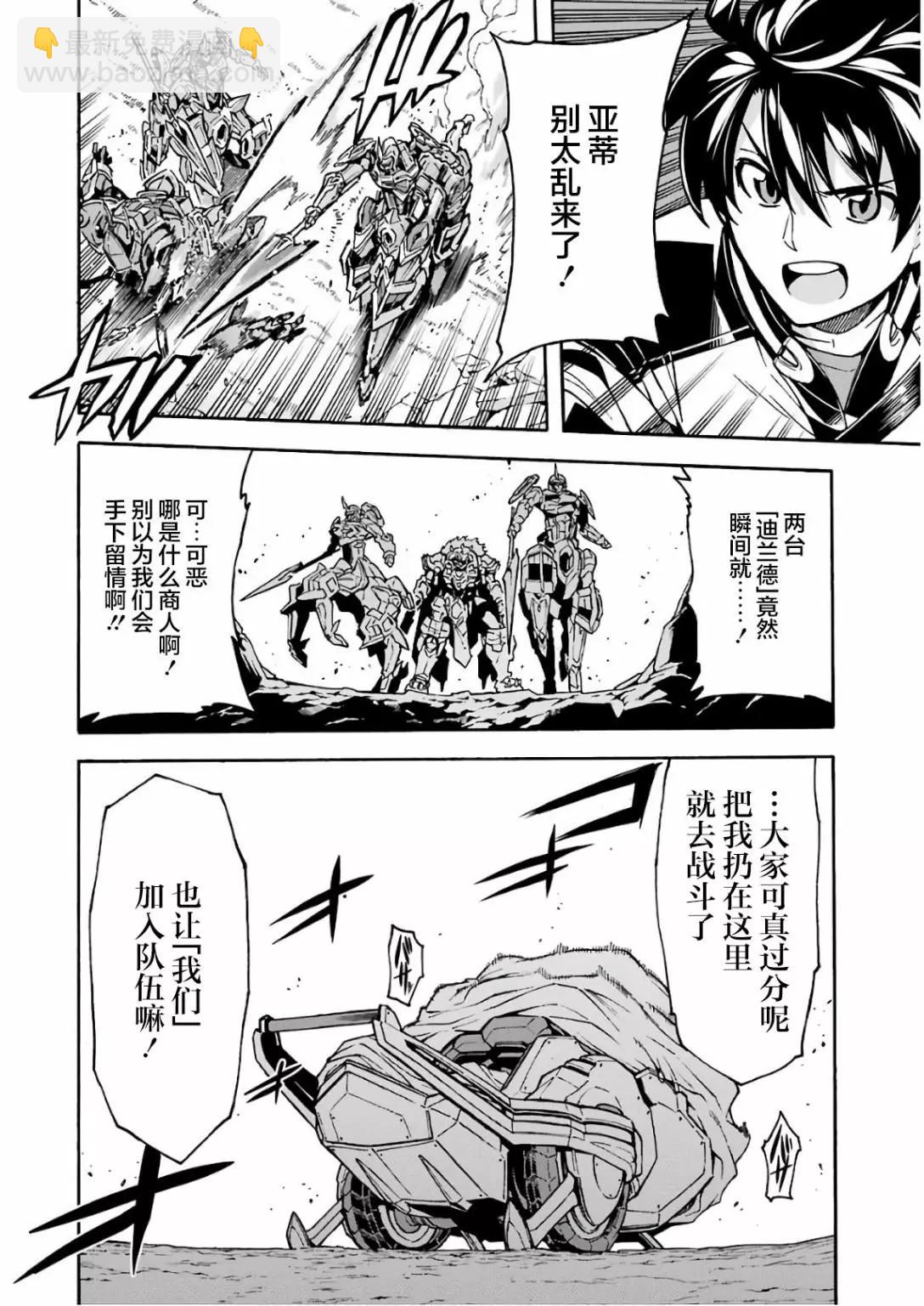 🍛骑士魔法 第60话 第14页