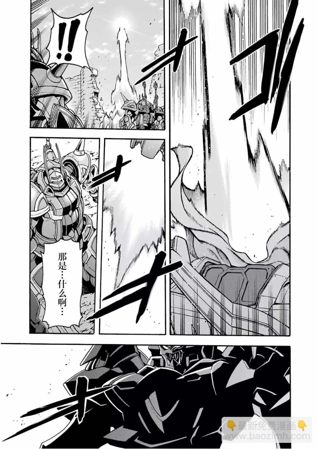 🍛骑士魔法 第60话 第15页