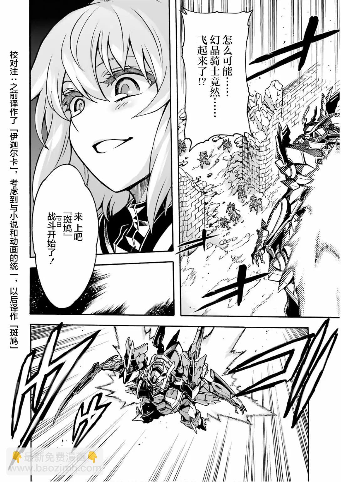 🍛骑士魔法 第60话 第18页