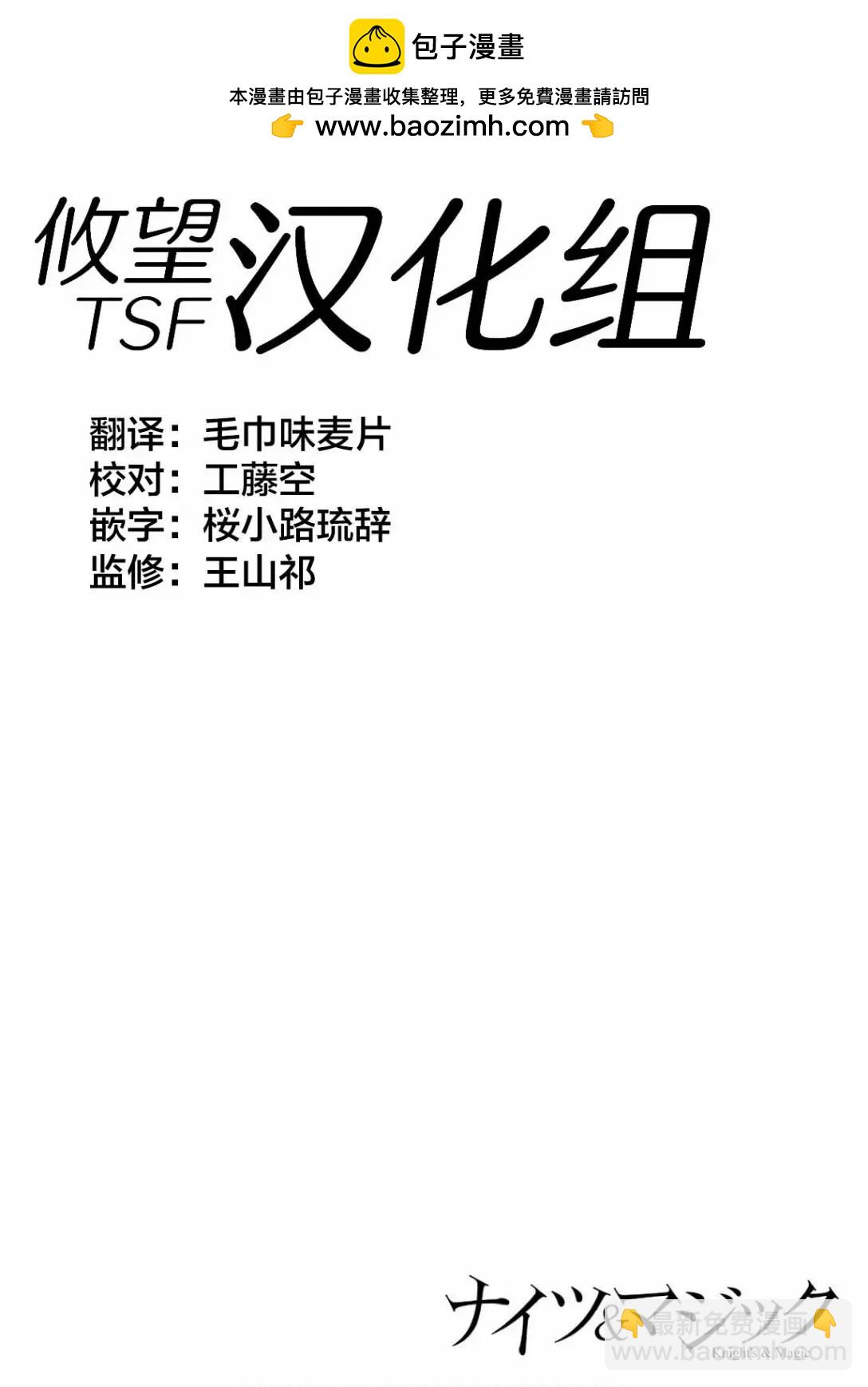 🍛骑士魔法 第60话 第2页