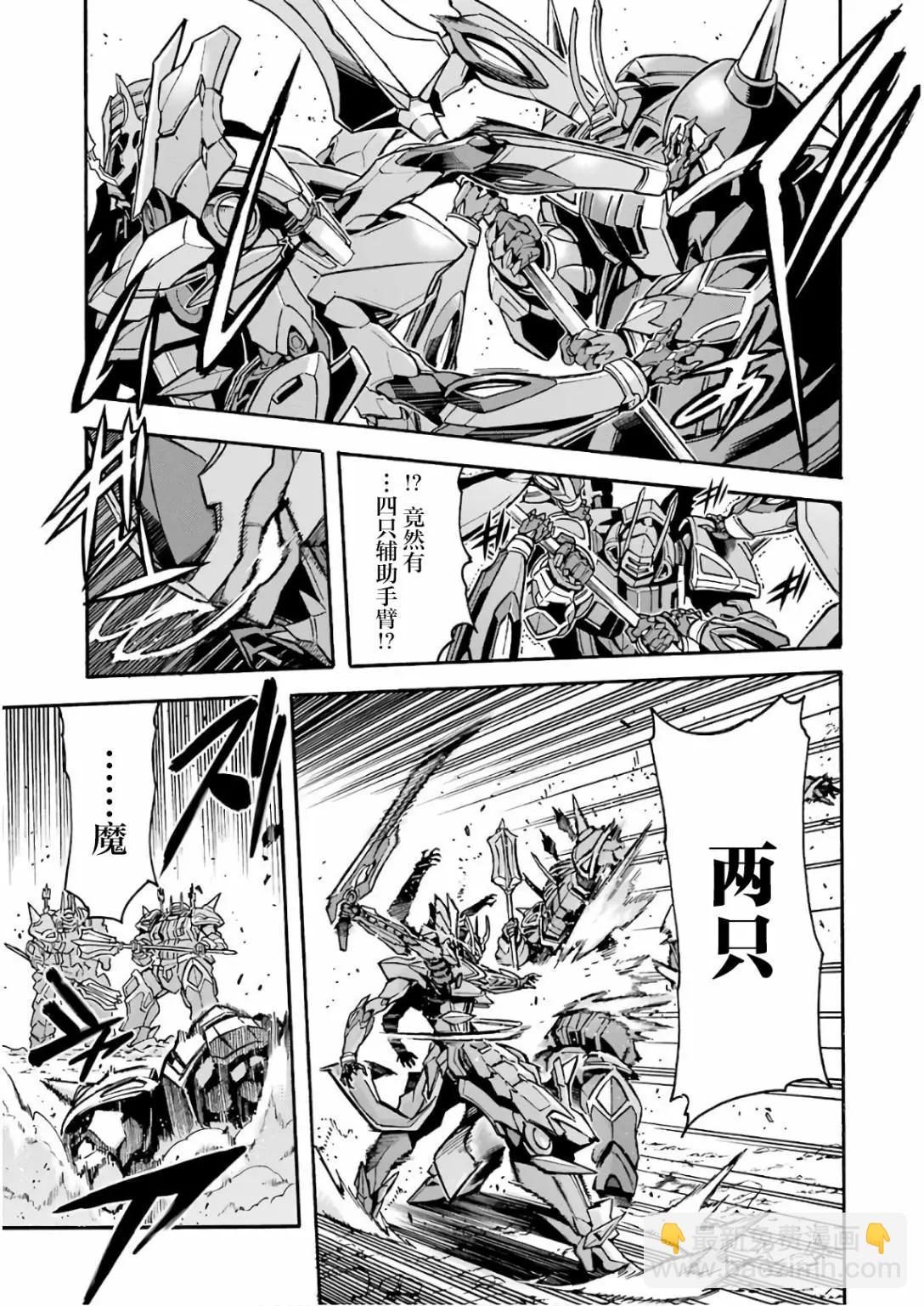 🍛骑士魔法 第60话 第21页