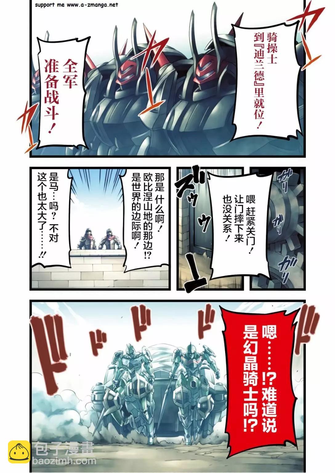 🍛骑士魔法 第60话 第3页