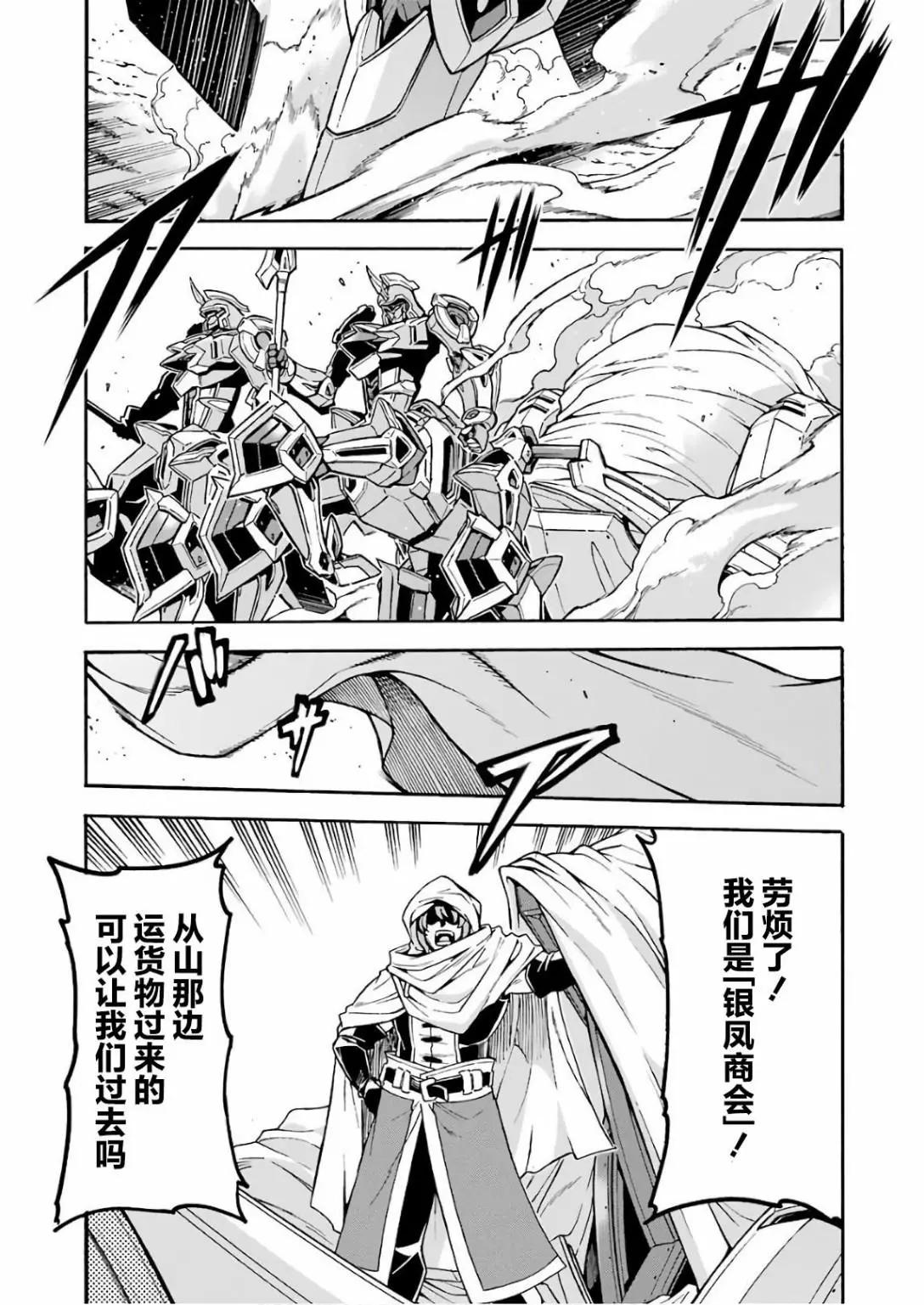 🍛骑士魔法 第60话 第7页