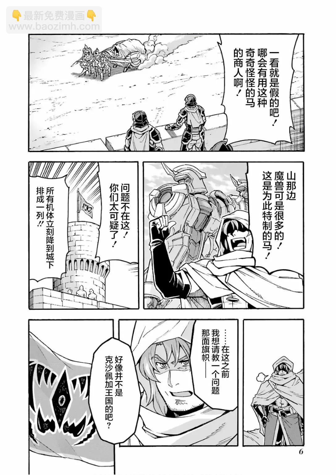 🍛骑士魔法 第60话 第8页