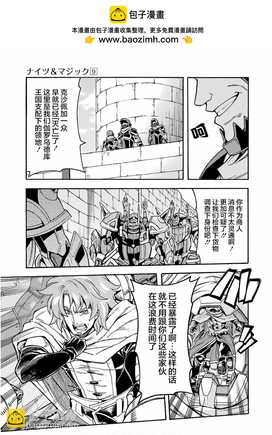 🍛骑士魔法 第60话 第9页