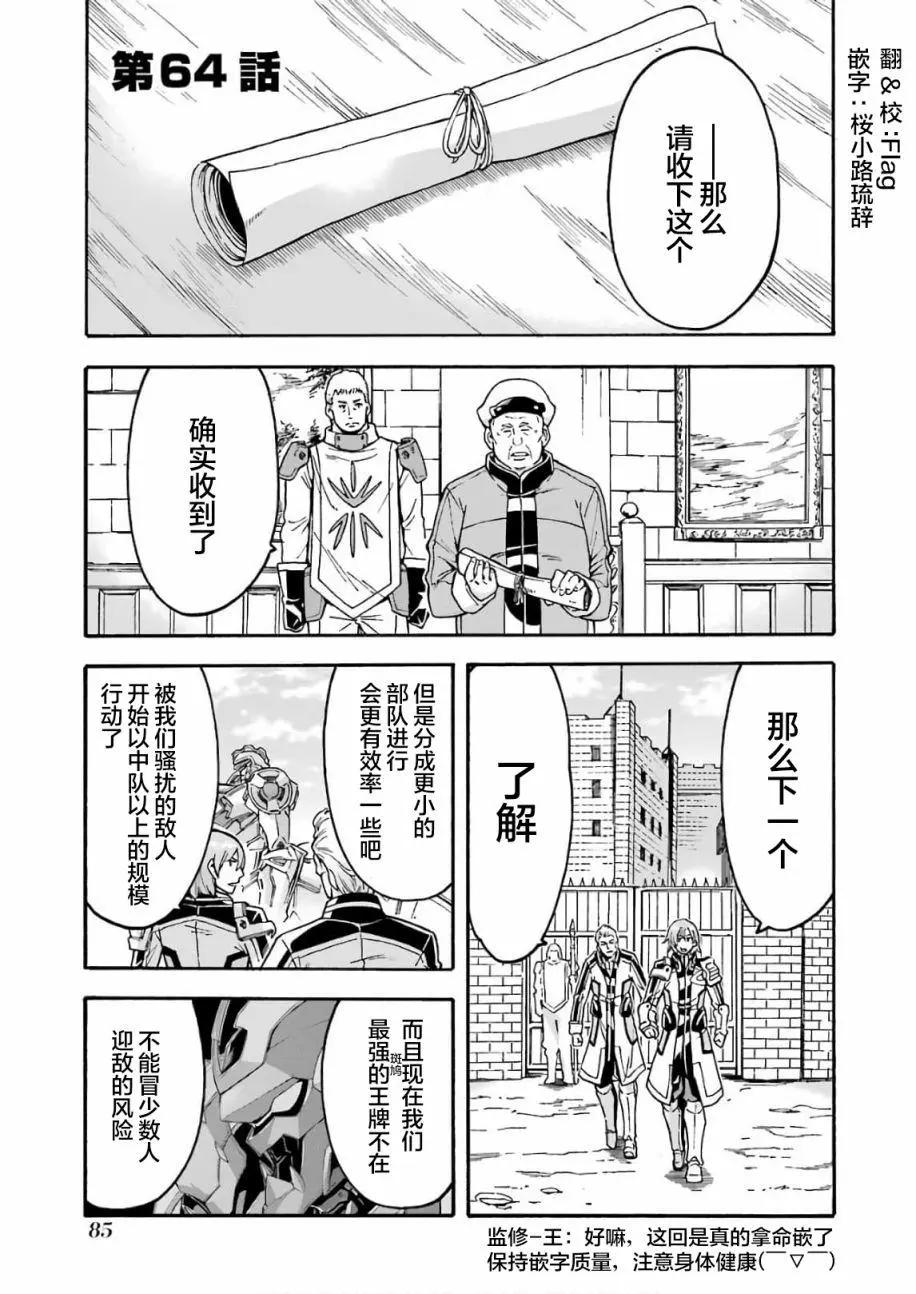 🍛骑士魔法 第64话 第1页