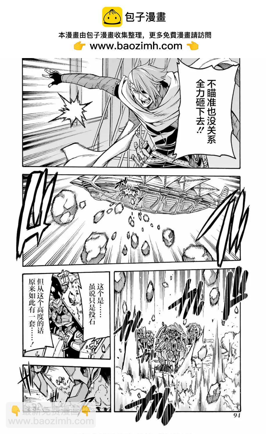 🍛骑士魔法 第64话 第10页