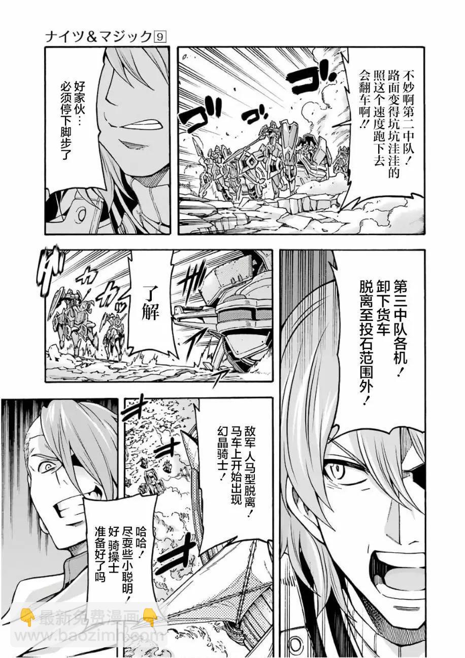 🍛骑士魔法 第64话 第11页