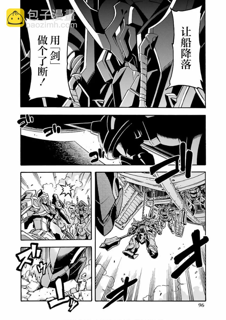 🍛骑士魔法 第64话 第12页