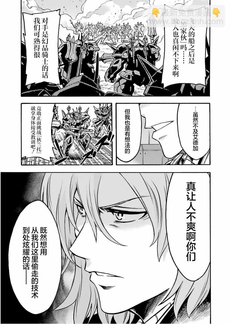 🍛骑士魔法 第64话 第13页