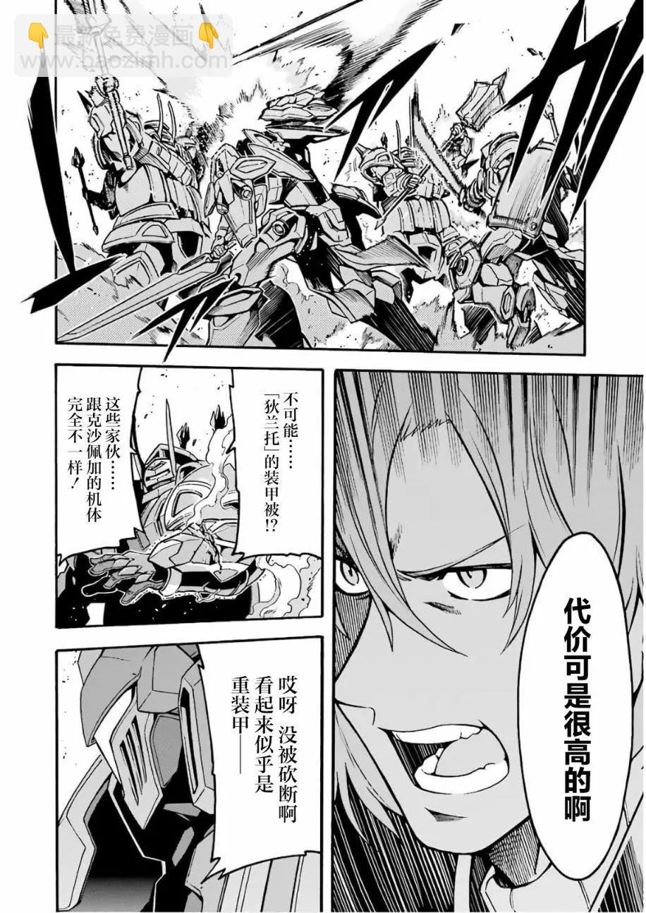 🍛骑士魔法 第64话 第14页