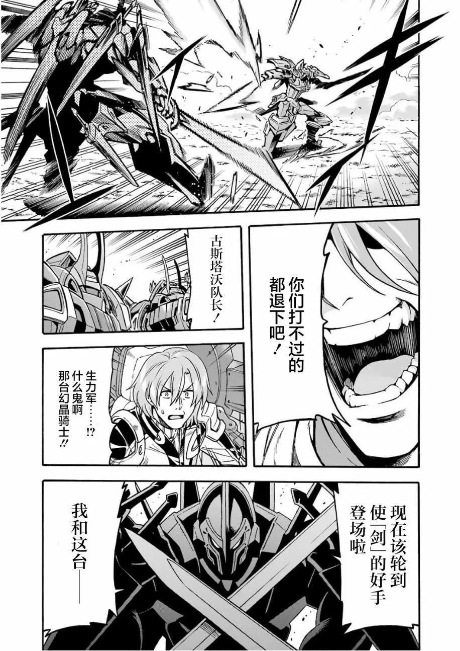 🍛骑士魔法 第64话 第17页