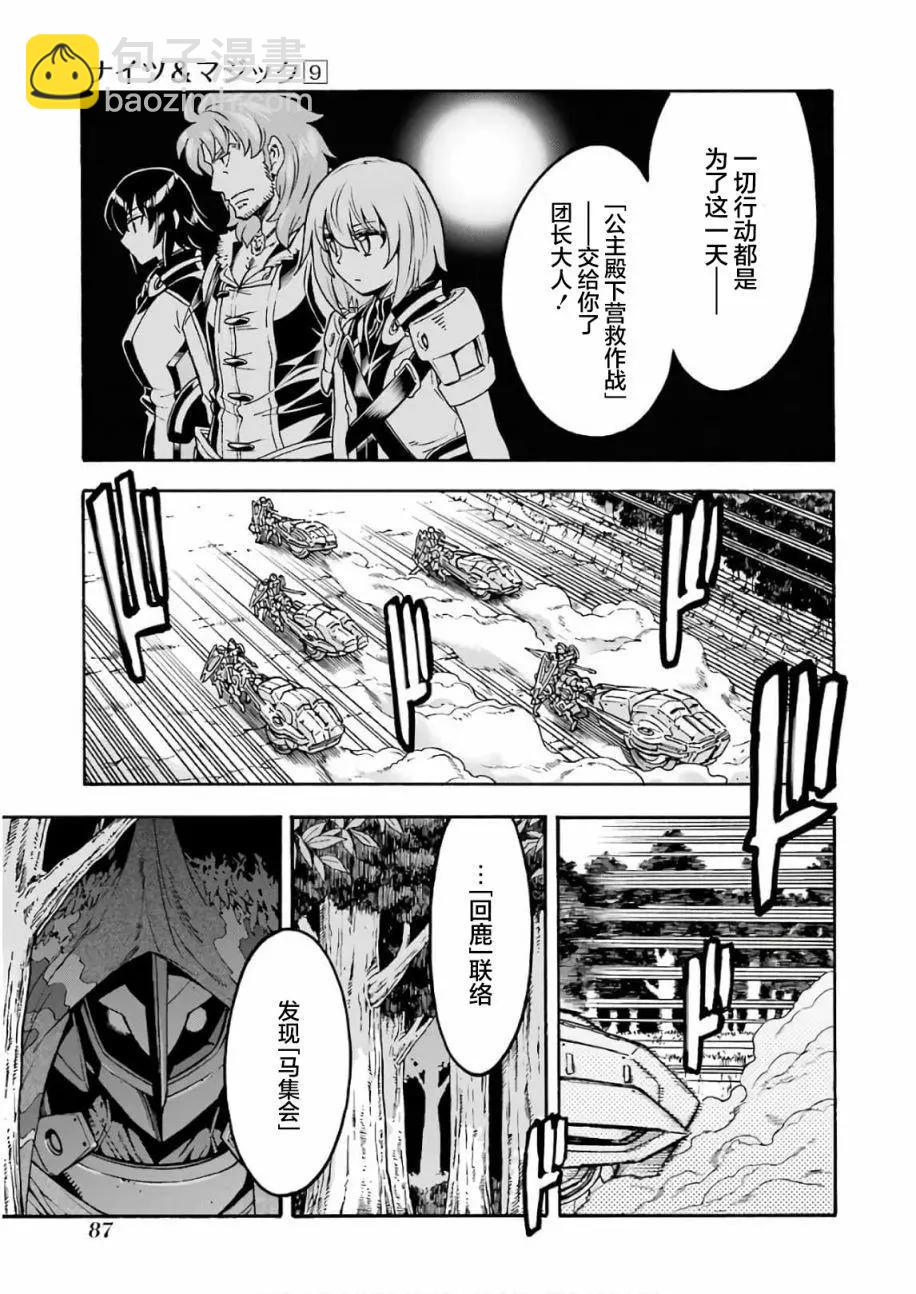 🍛骑士魔法 第64话 第3页