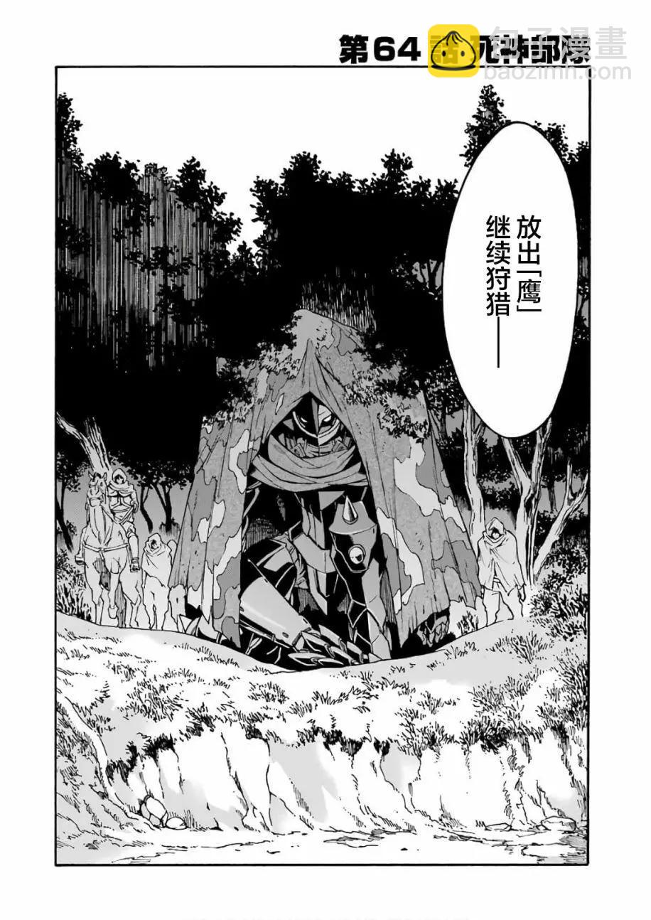 🍛骑士魔法 第64话 第4页