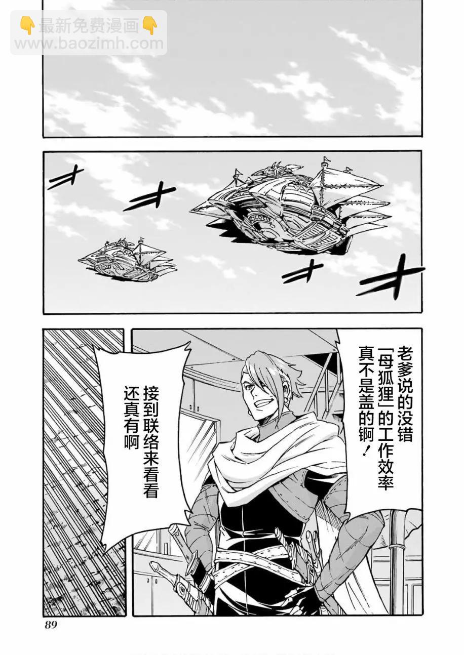 🍛骑士魔法 第64话 第5页