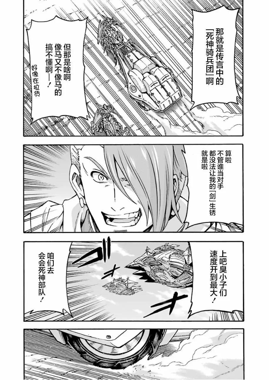 🍛骑士魔法 第64话 第6页