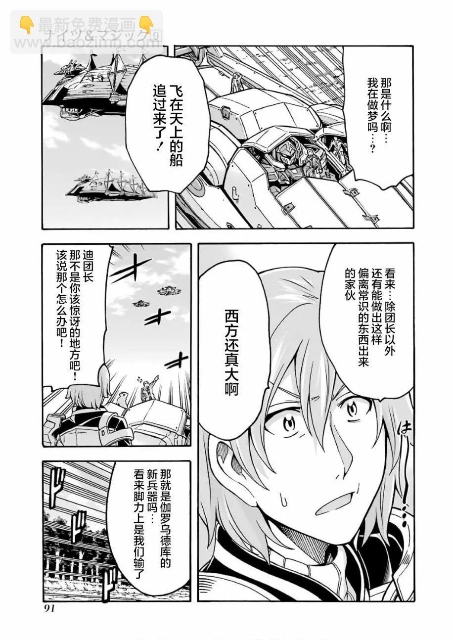 🍛骑士魔法 第64话 第7页