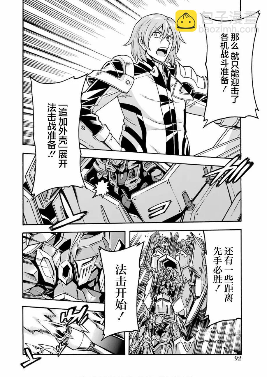 🍛骑士魔法 第64话 第8页