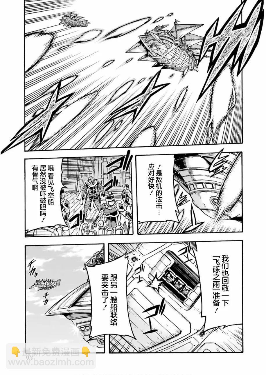 🍛骑士魔法 第64话 第9页