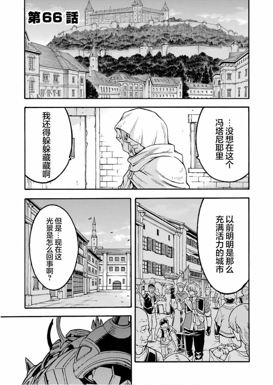 🍛骑士魔法 第66话 第1页