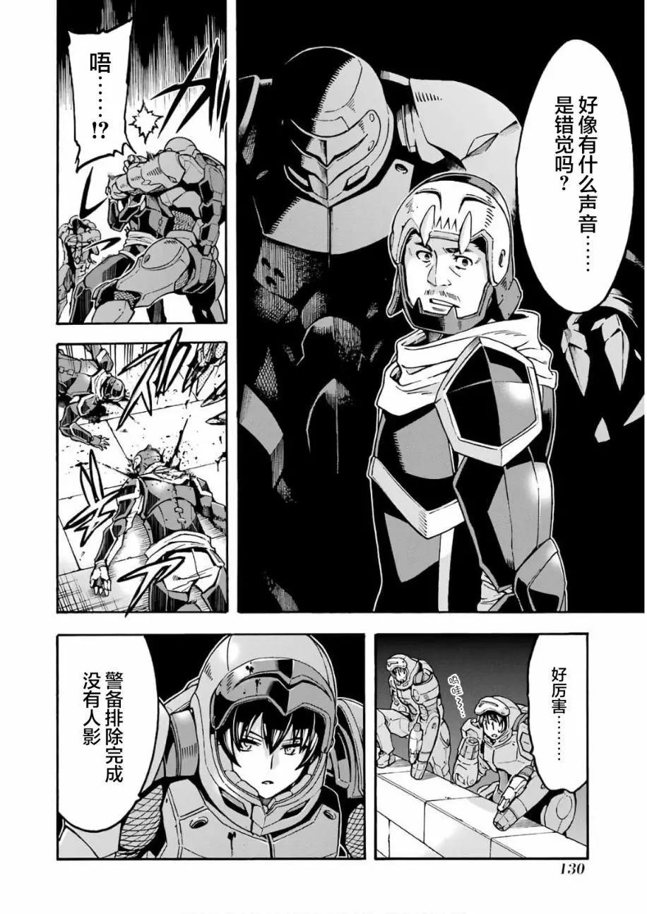 🍛骑士魔法 第66话 第10页
