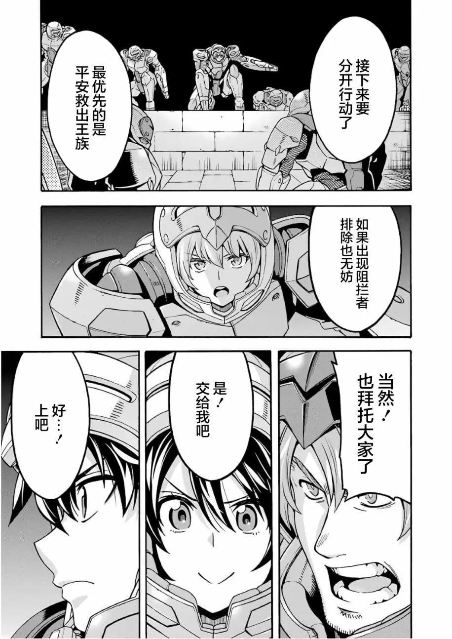 🍛骑士魔法 第66话 第11页