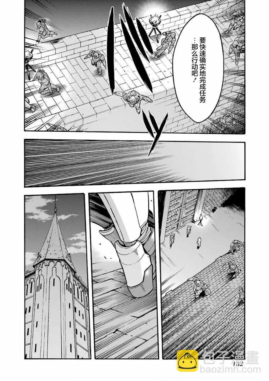 🍛骑士魔法 第66话 第12页
