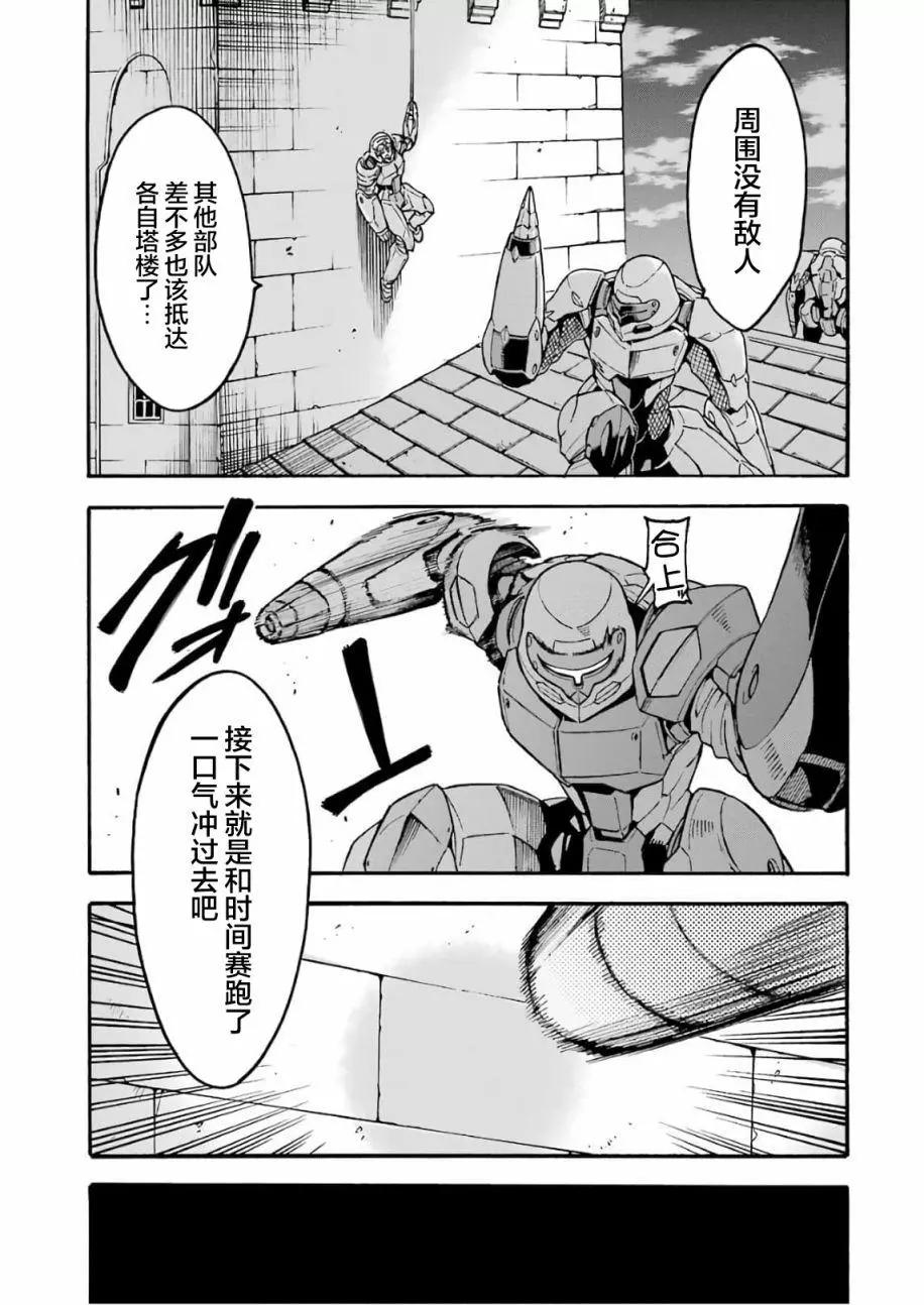🍛骑士魔法 第66话 第13页