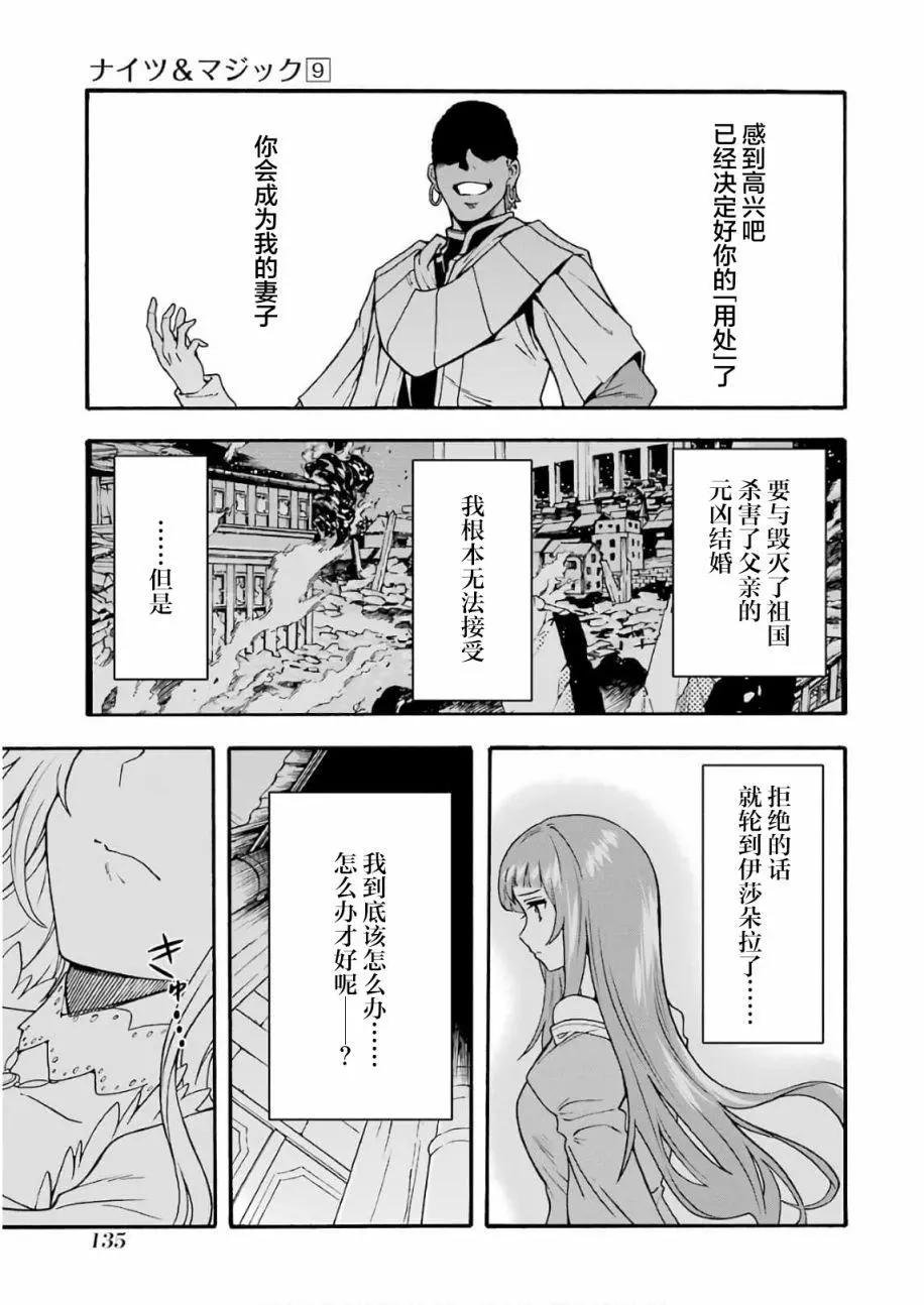 🍛骑士魔法 第66话 第15页