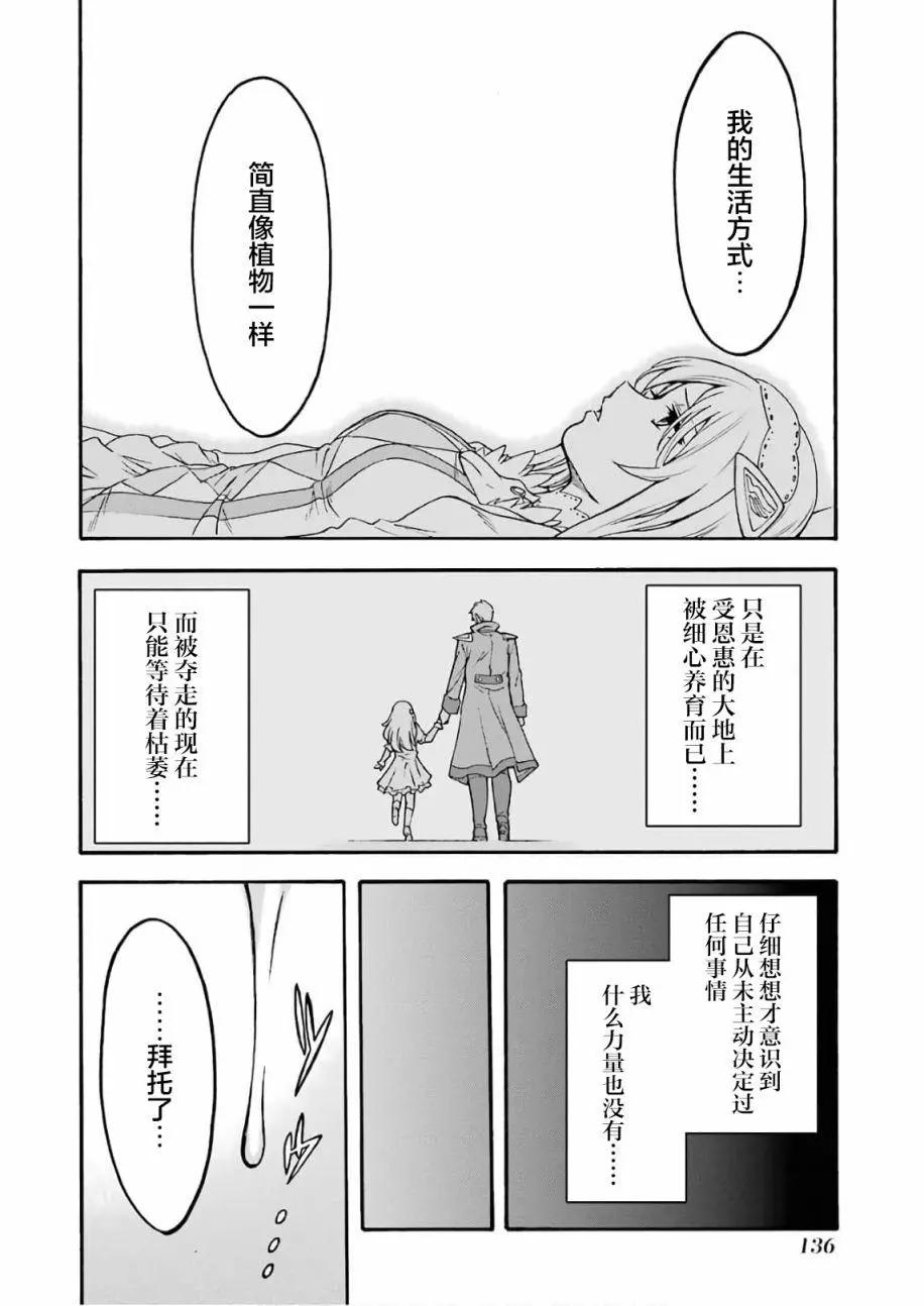 🍛骑士魔法 第66话 第16页