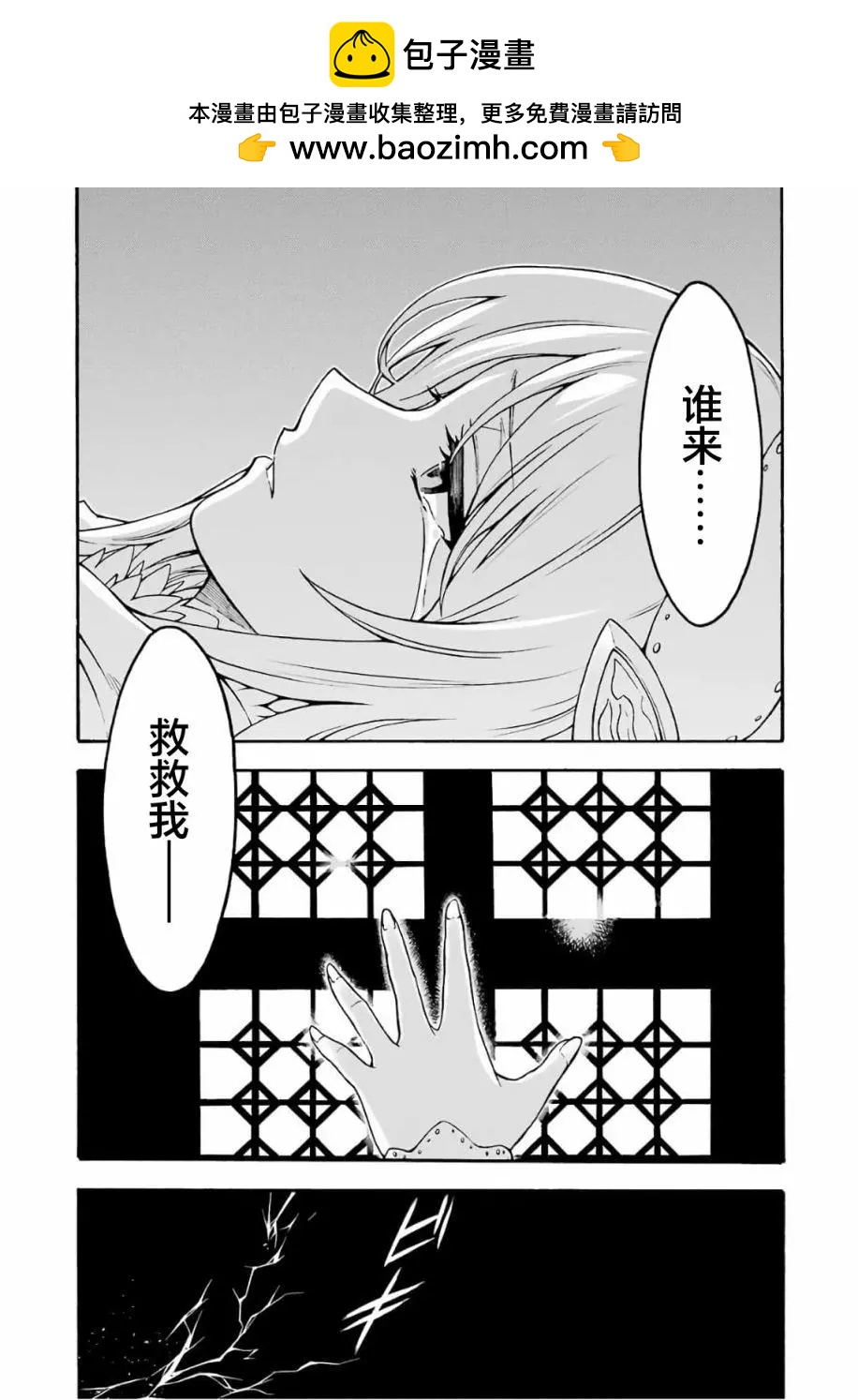 🍛骑士魔法 第66话 第17页