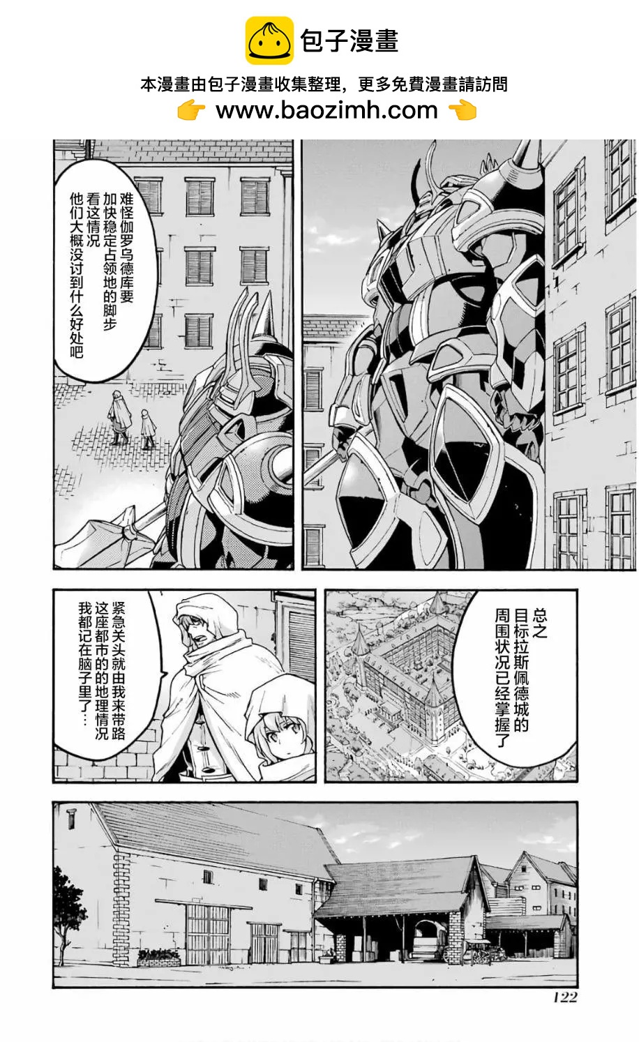 🍛骑士魔法 第66话 第2页
