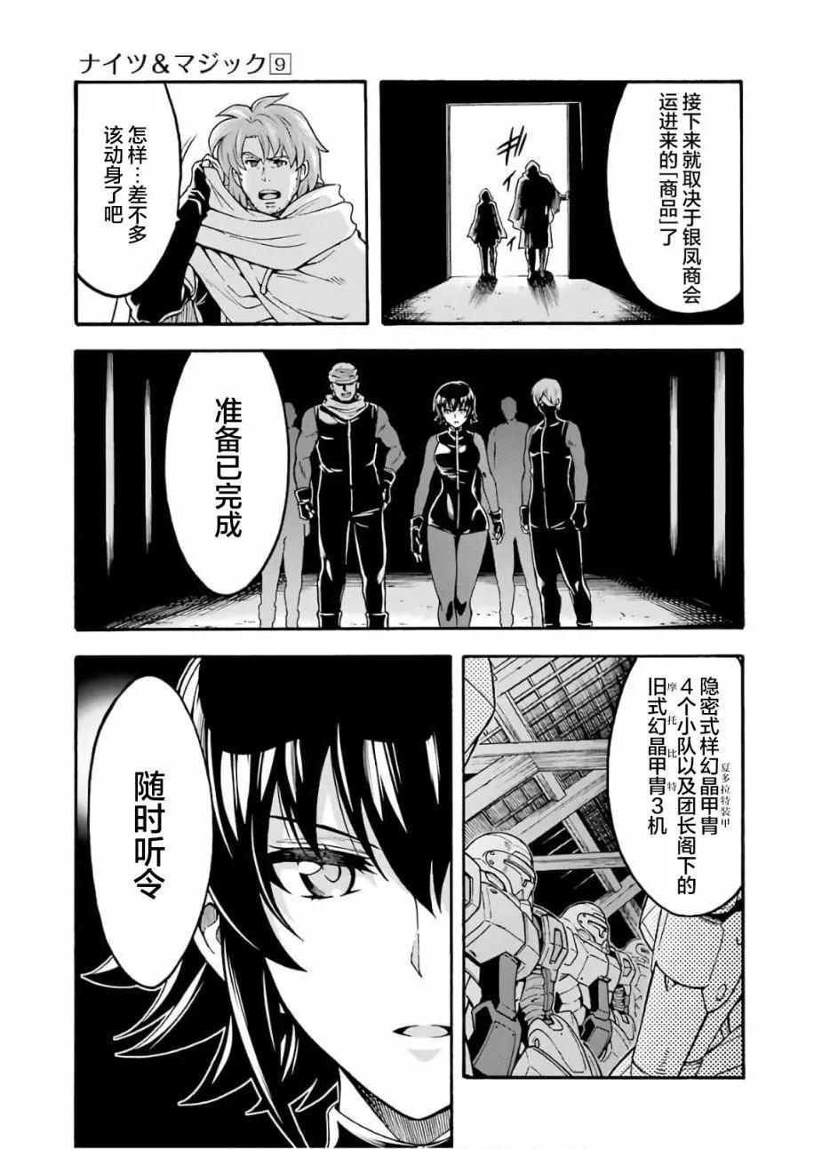 🍛骑士魔法 第66话 第3页