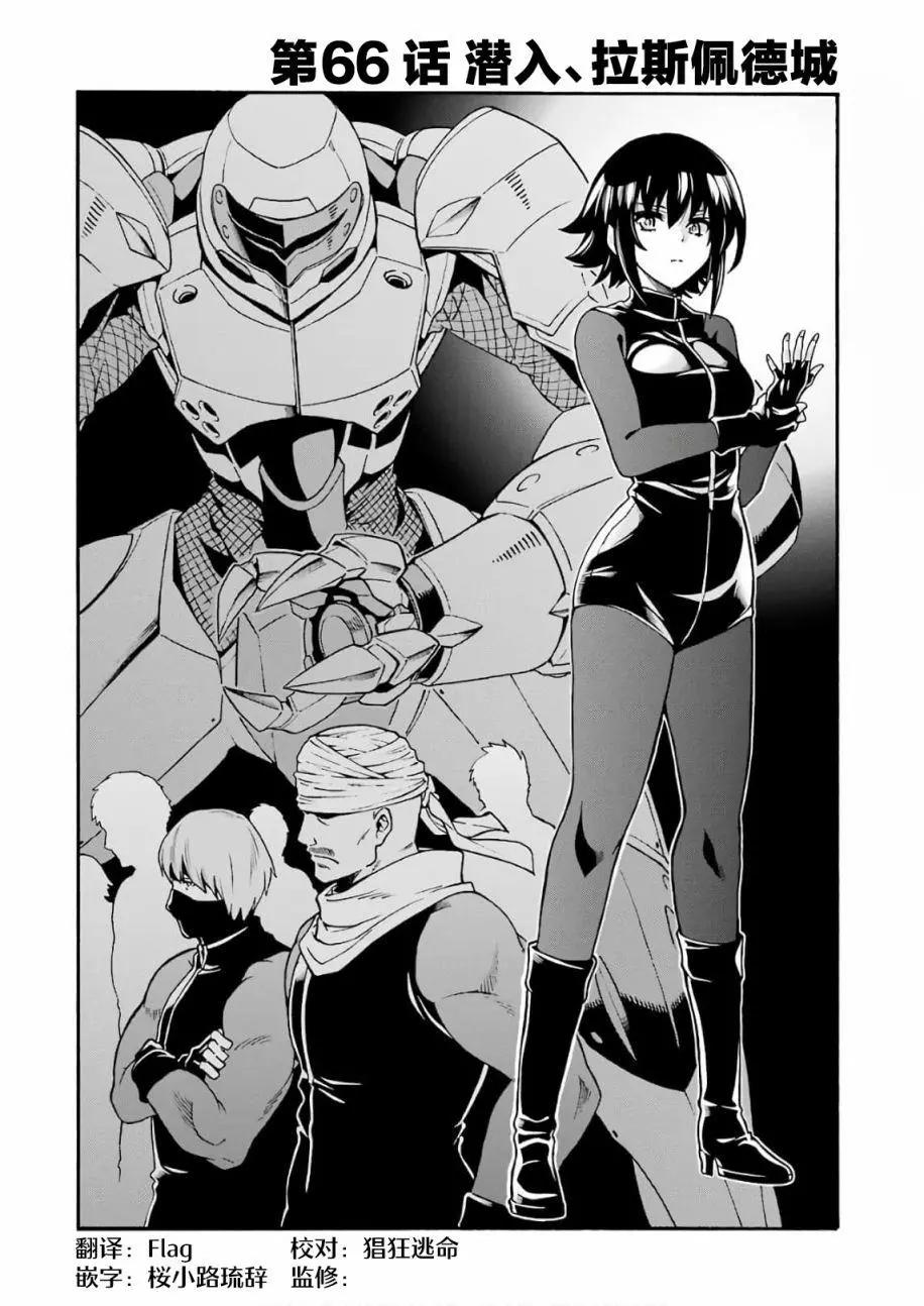 🍛骑士魔法 第66话 第4页