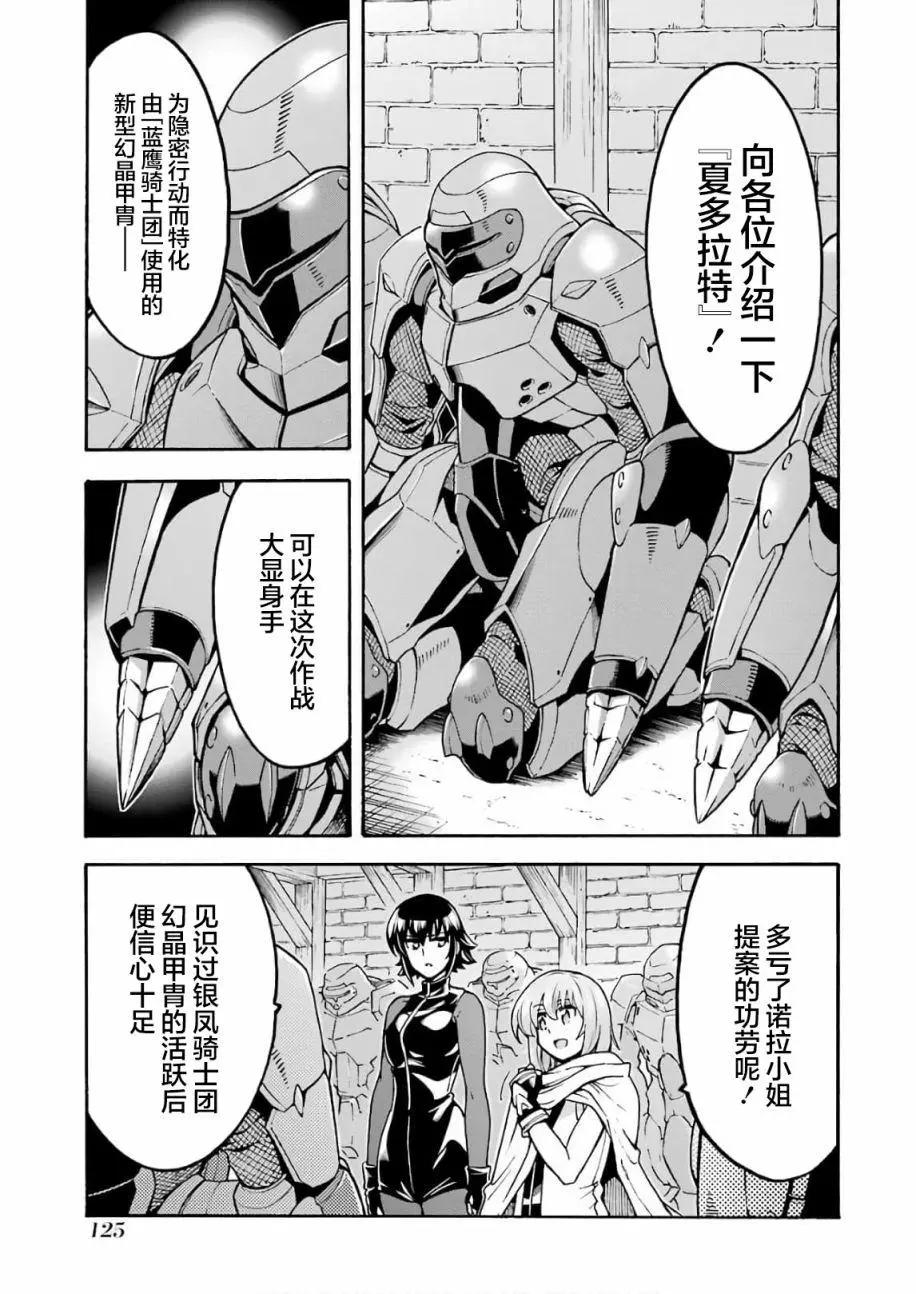 🍛骑士魔法 第66话 第5页