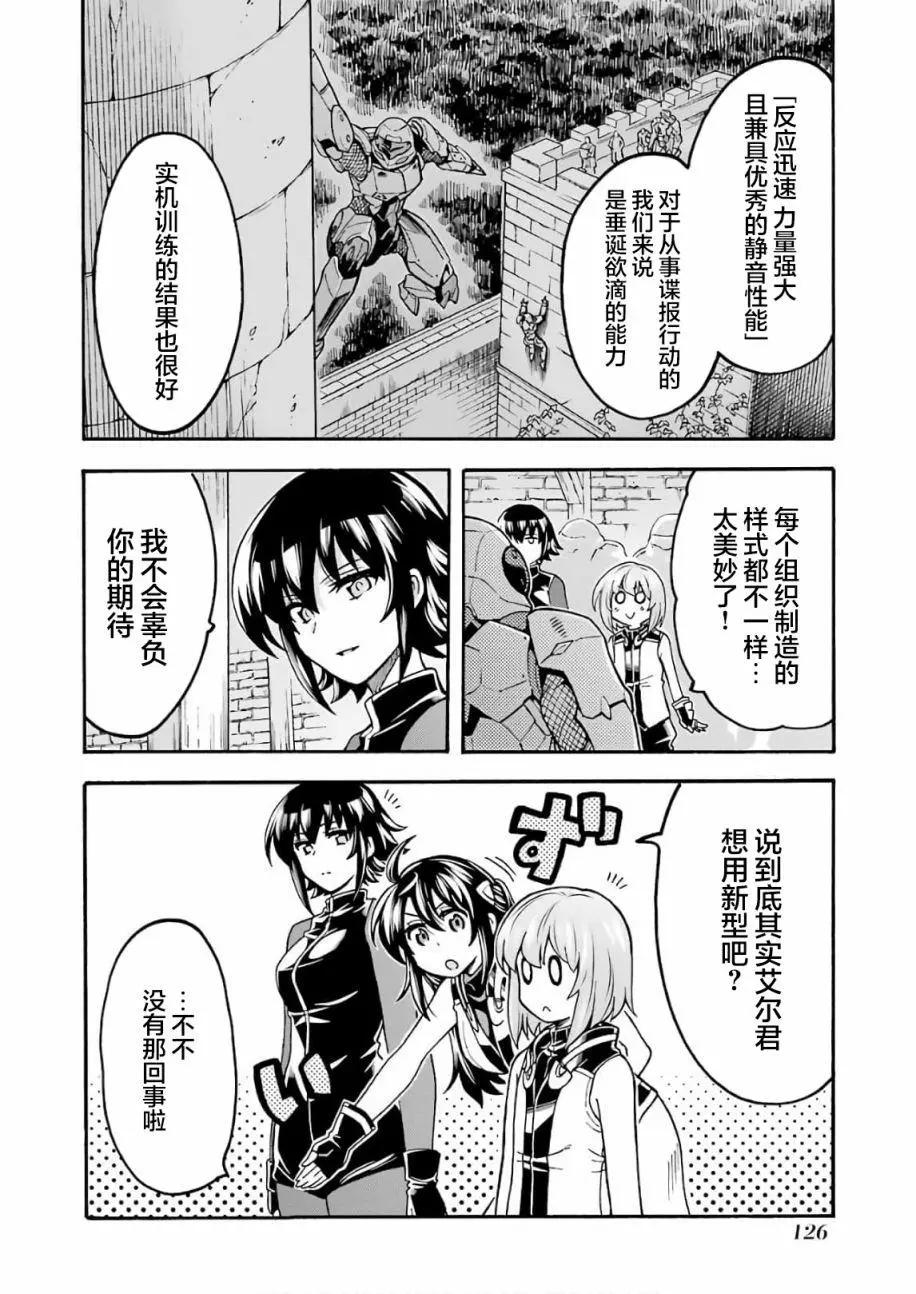 🍛骑士魔法 第66话 第6页