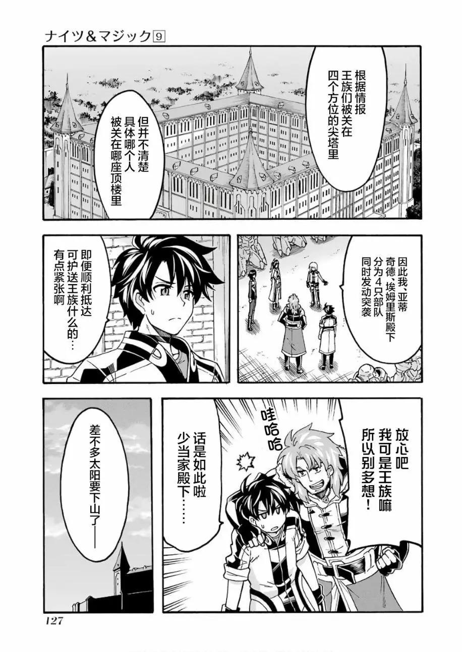 🍛骑士魔法 第66话 第7页