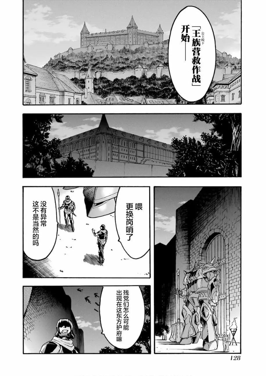 🍛骑士魔法 第66话 第8页