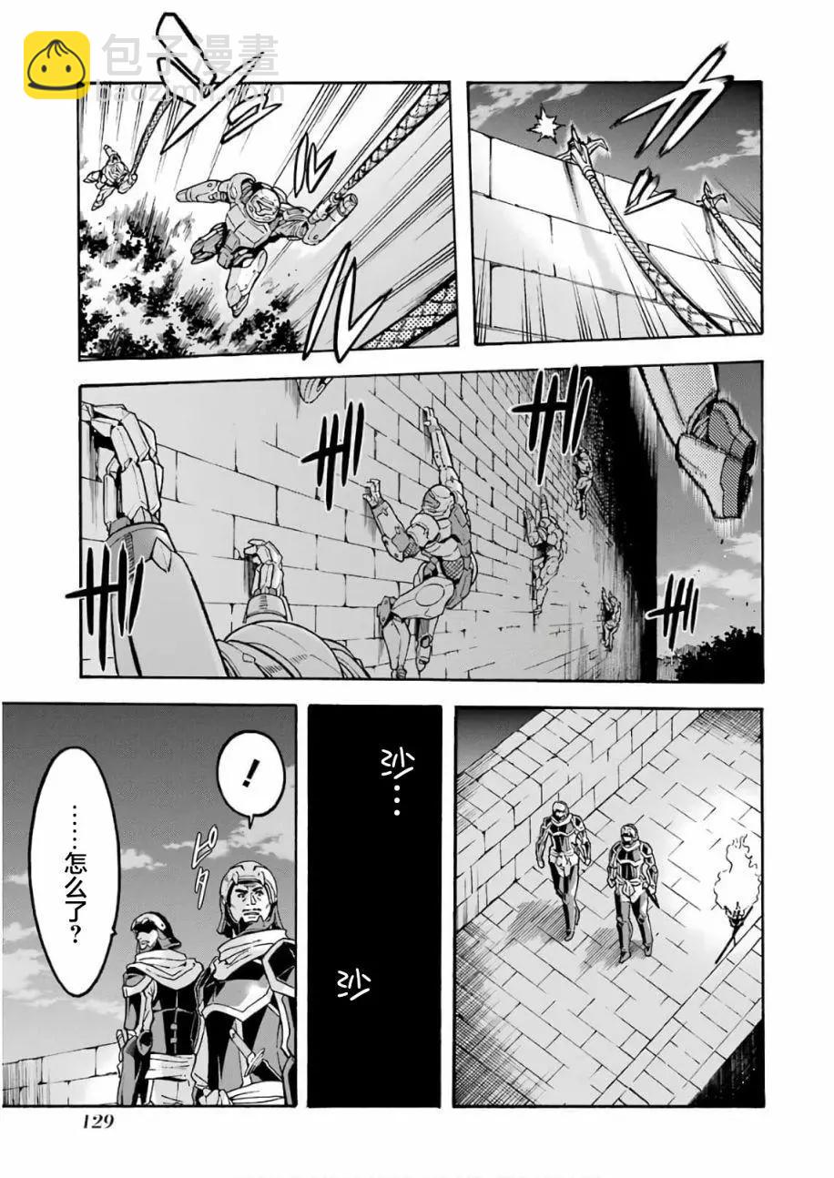 🍛骑士魔法 第66话 第9页
