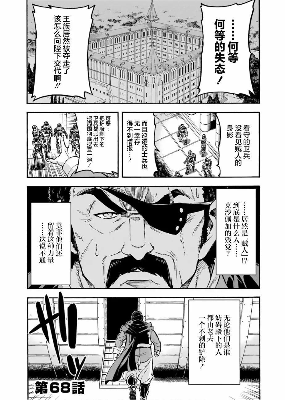 🍛骑士魔法 第68话 第1页