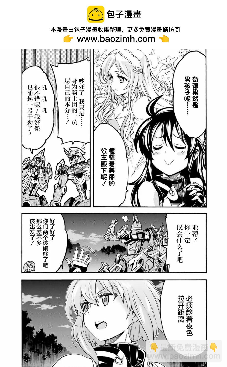 🍛骑士魔法 第68话 第10页