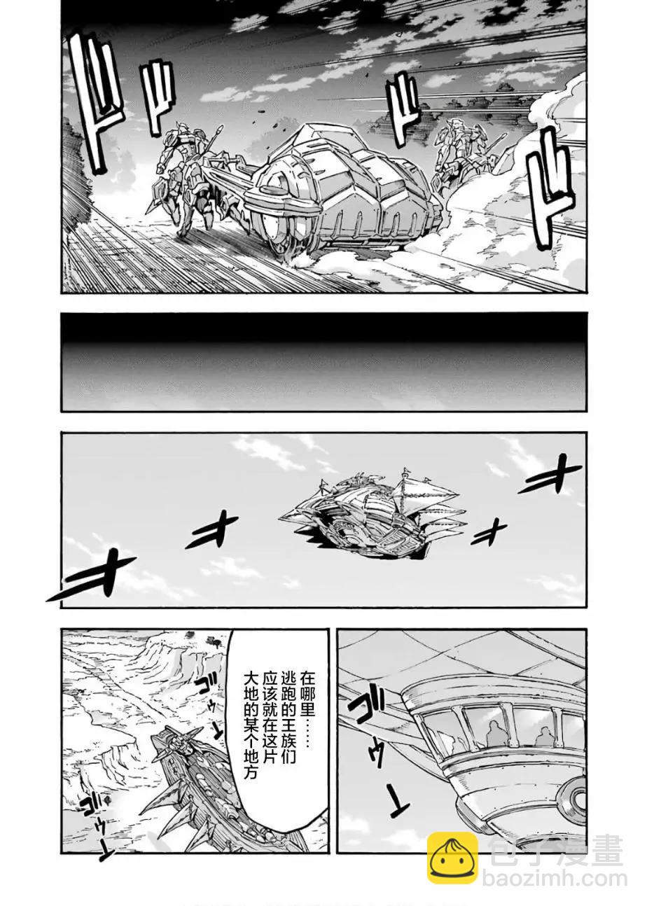 🍛骑士魔法 第68话 第11页