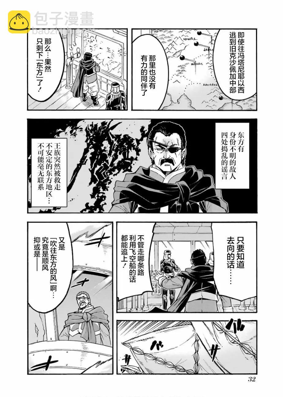 🍛骑士魔法 第68话 第12页