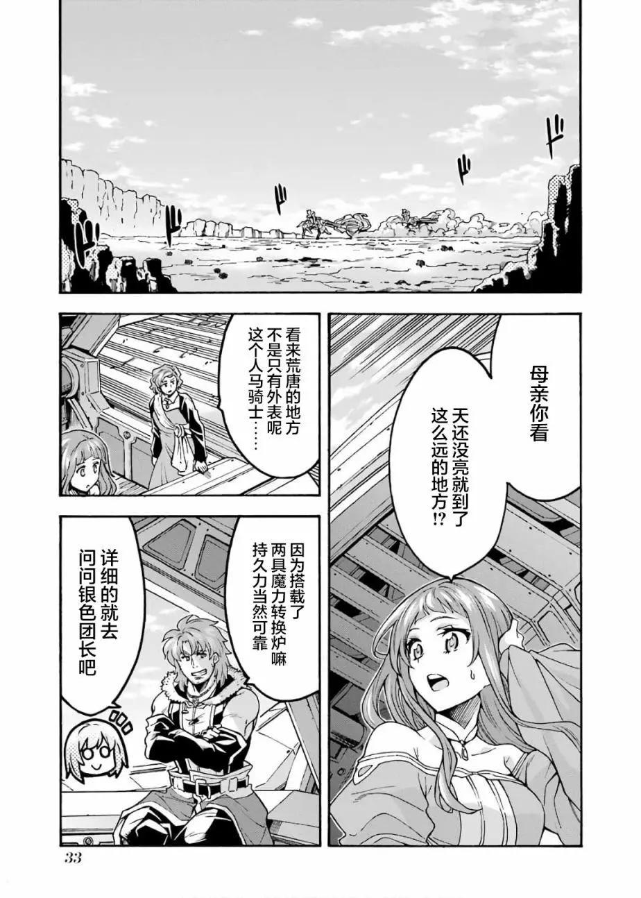 🍛骑士魔法 第68话 第13页