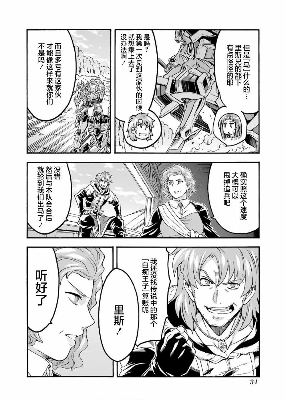 🍛骑士魔法 第68话 第14页