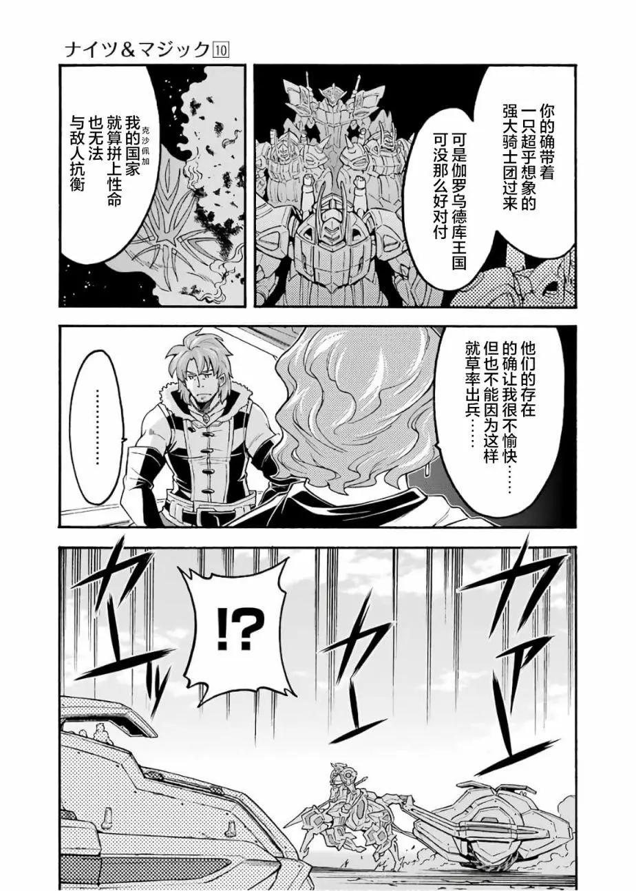 🍛骑士魔法 第68话 第15页
