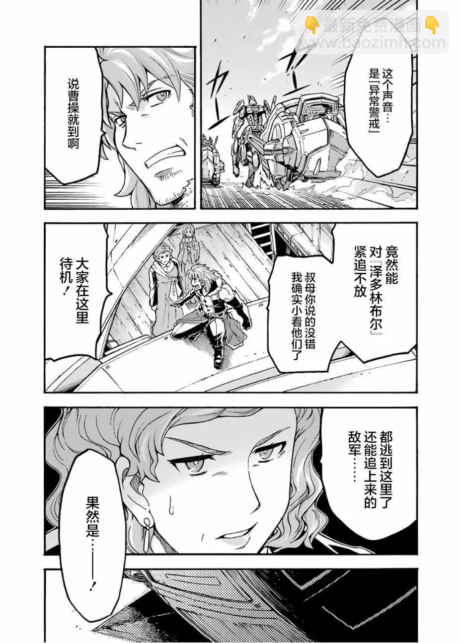 🍛骑士魔法 第68话 第16页