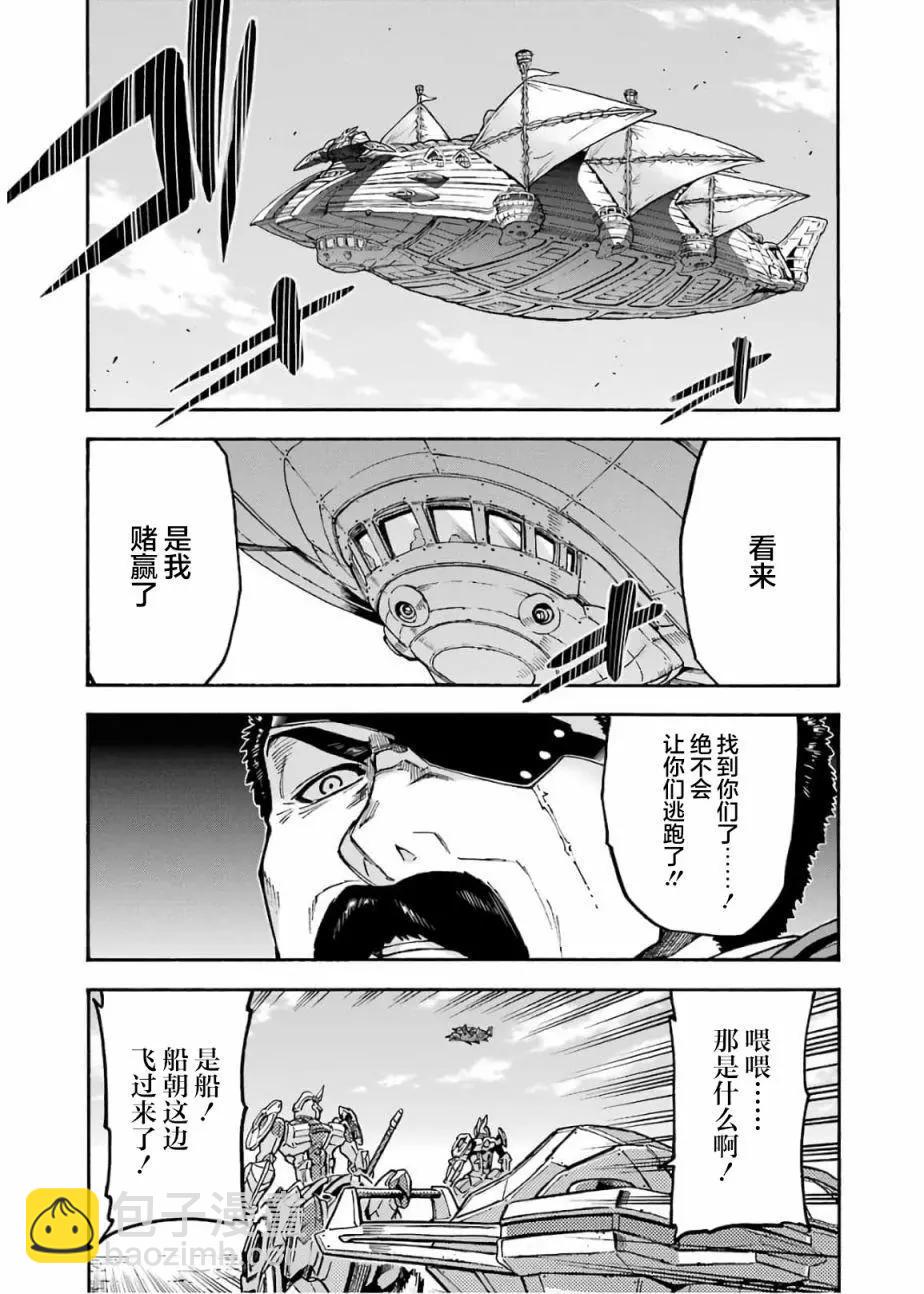 🍛骑士魔法 第68话 第17页